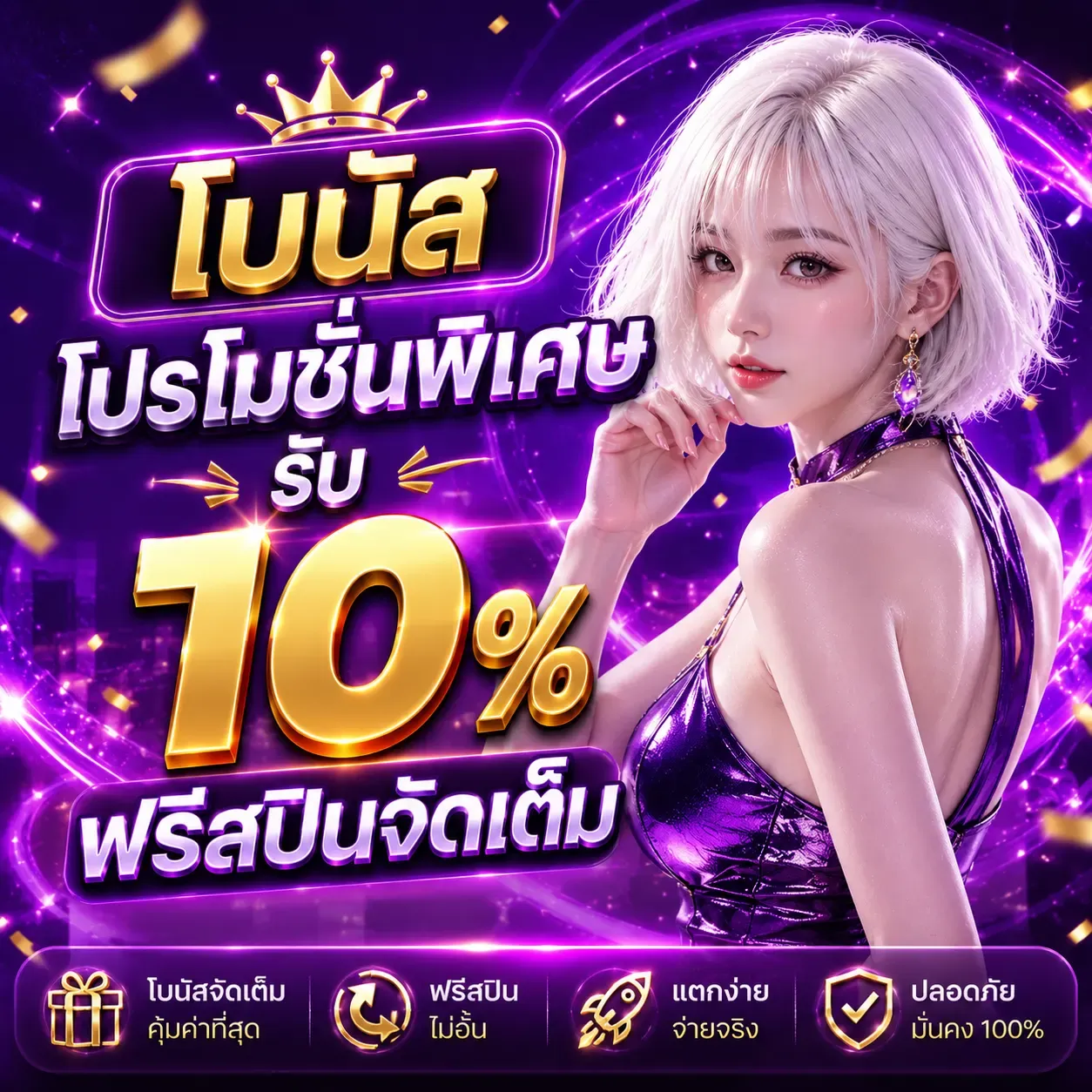 โปรโมชั่น uza22