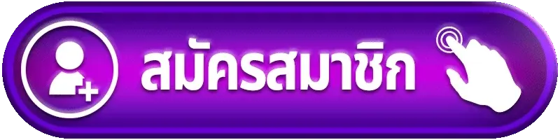 ปุ่มทางเข้าเล่น UZA22 ล่าสุด รองรับมือถือ iOS และ Android